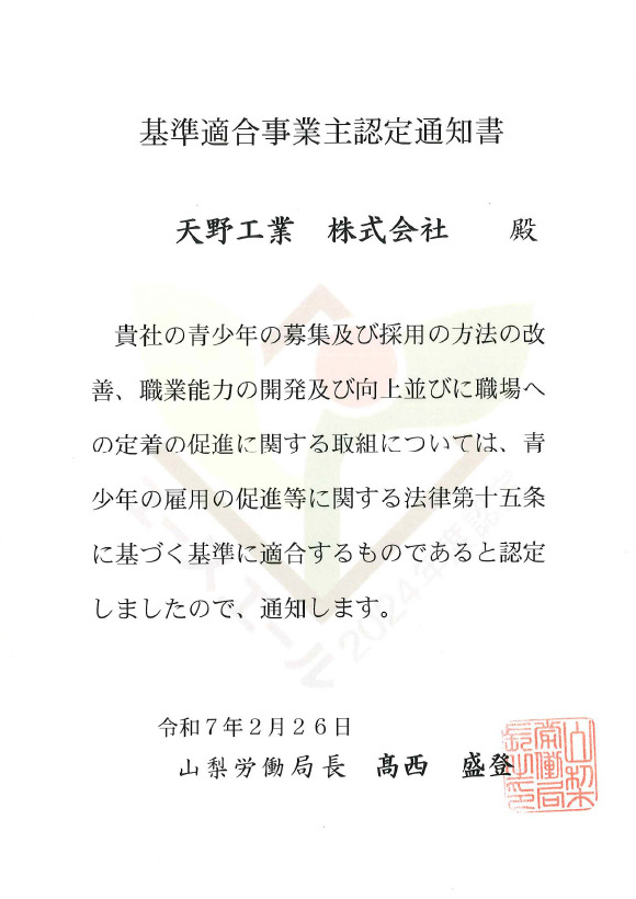 ユースエール認定企業