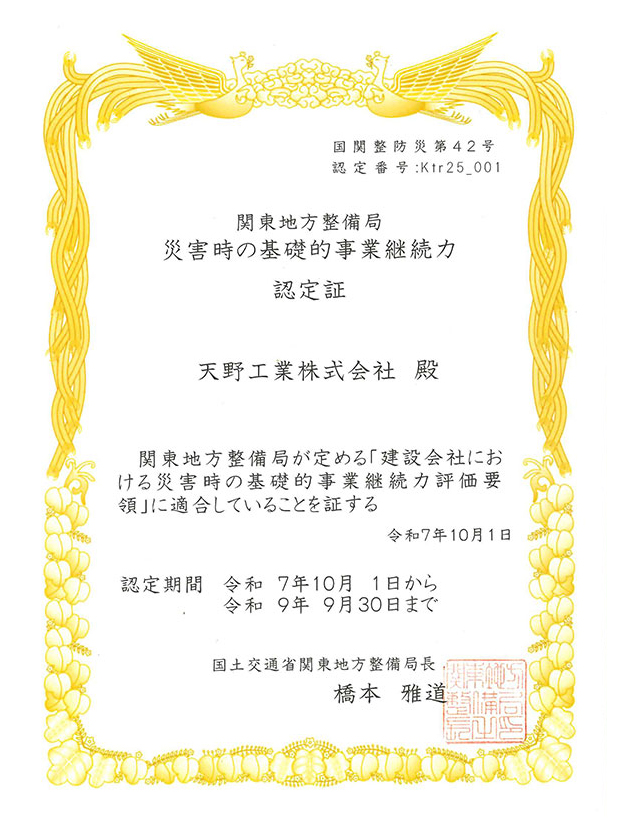 災害時の基礎的事業継続力